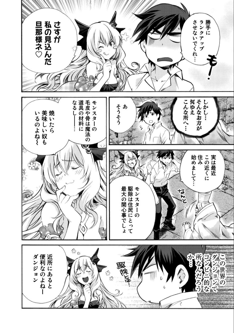 Isekai de Tochi o Katte Noujou o Tsukurou Chap 4 - Next Chap 5
