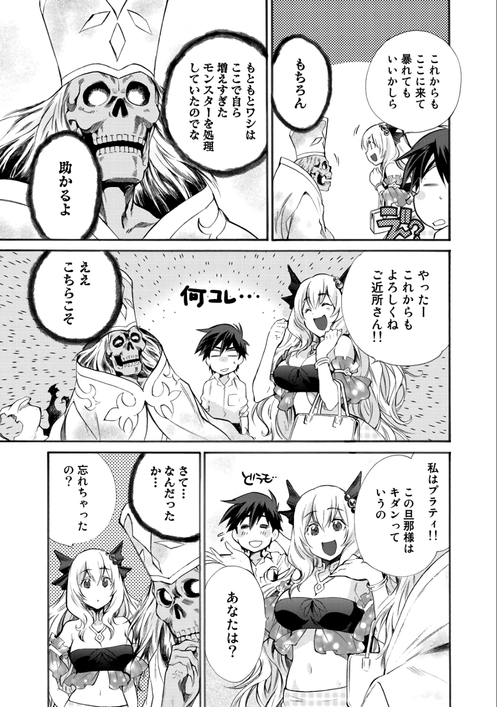 Isekai de Tochi o Katte Noujou o Tsukurou Chap 4 - Next Chap 5