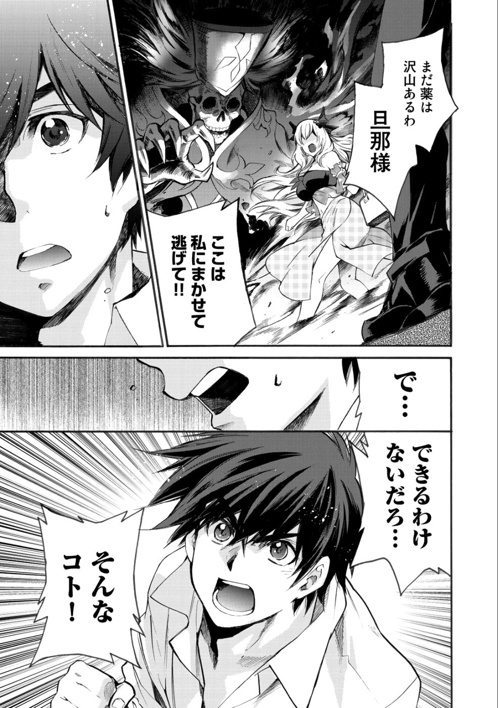 Isekai de Tochi o Katte Noujou o Tsukurou Chap 4 - Next Chap 5