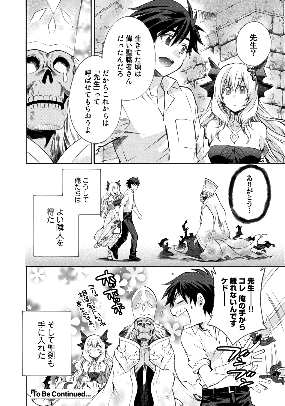 Isekai de Tochi o Katte Noujou o Tsukurou Chap 4 - Next Chap 5