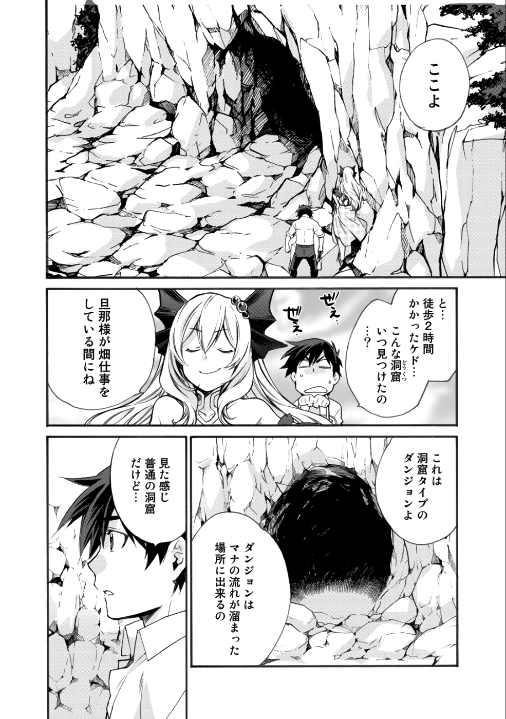 Isekai de Tochi o Katte Noujou o Tsukurou Chap 4 - Next Chap 5