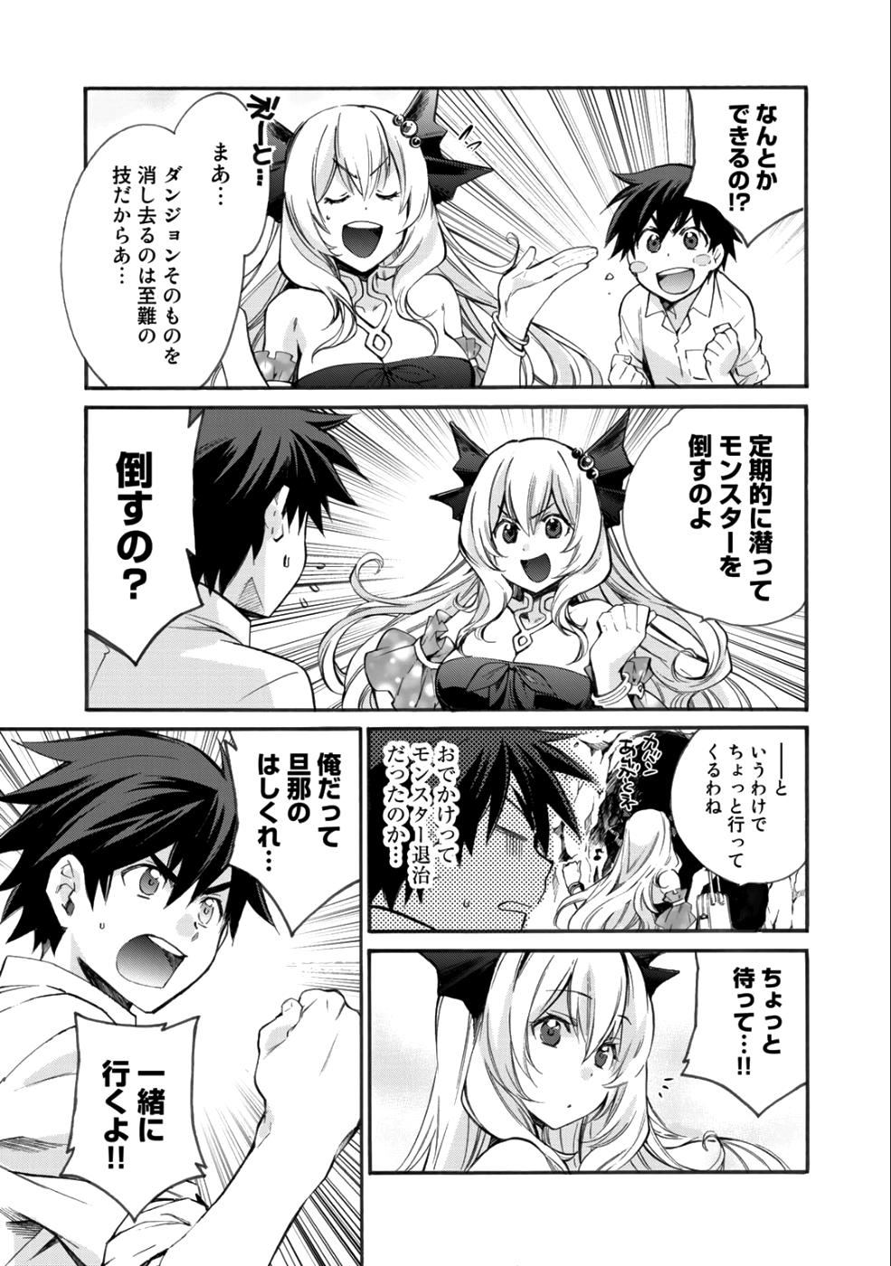 Isekai de Tochi o Katte Noujou o Tsukurou Chap 4 - Next Chap 5