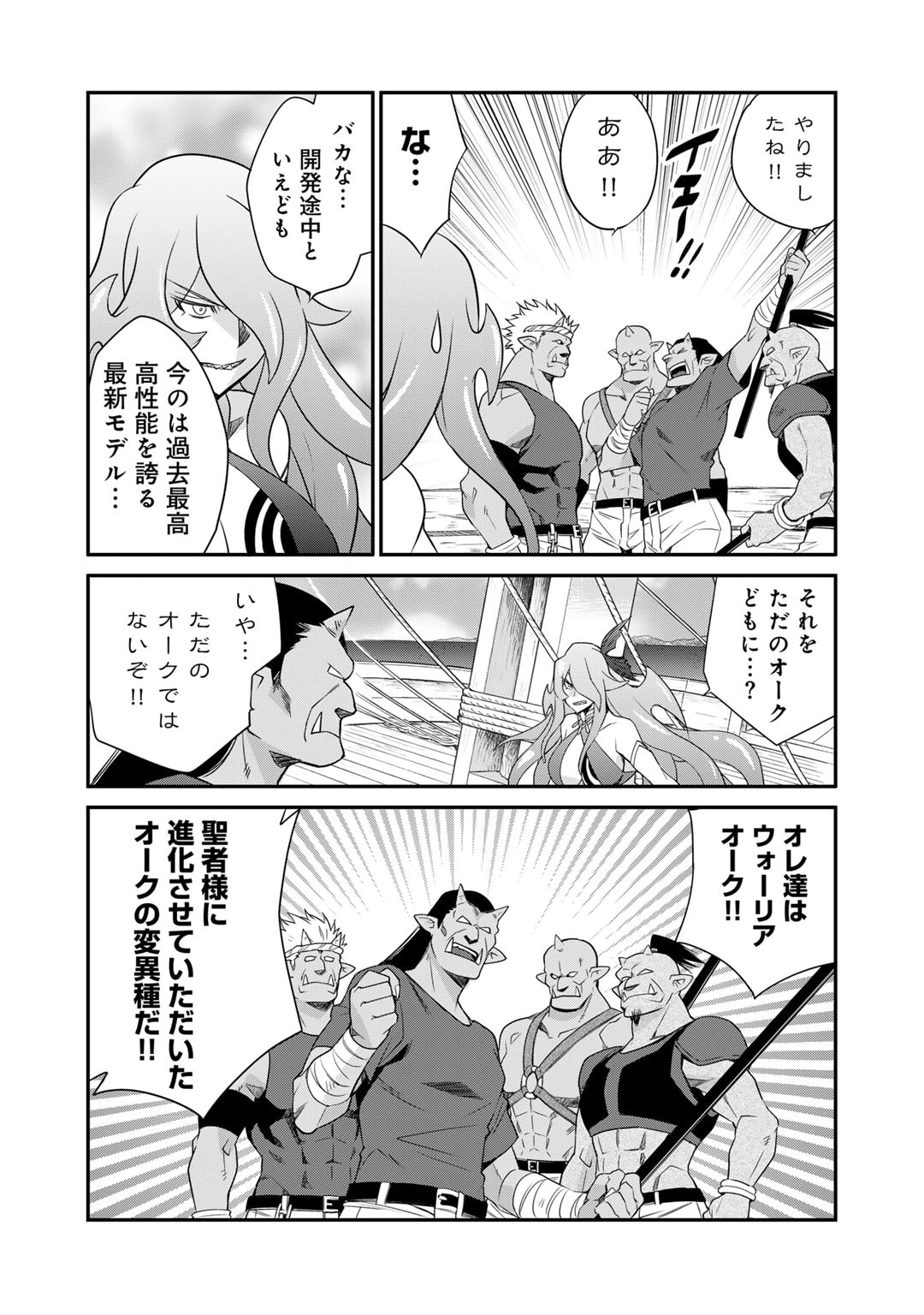 Isekai de Tochi o Katte Noujou o Tsukurou Chap 50 - Next Chap 51