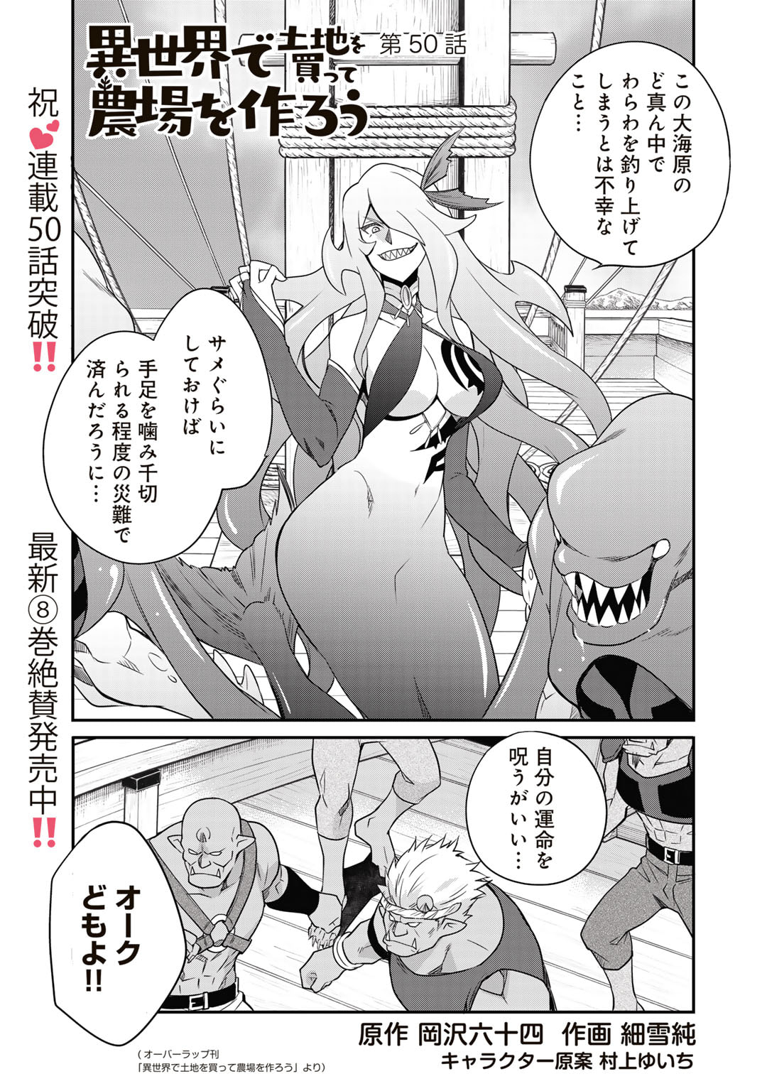 Isekai de Tochi o Katte Noujou o Tsukurou Chap 50 - Next Chap 51