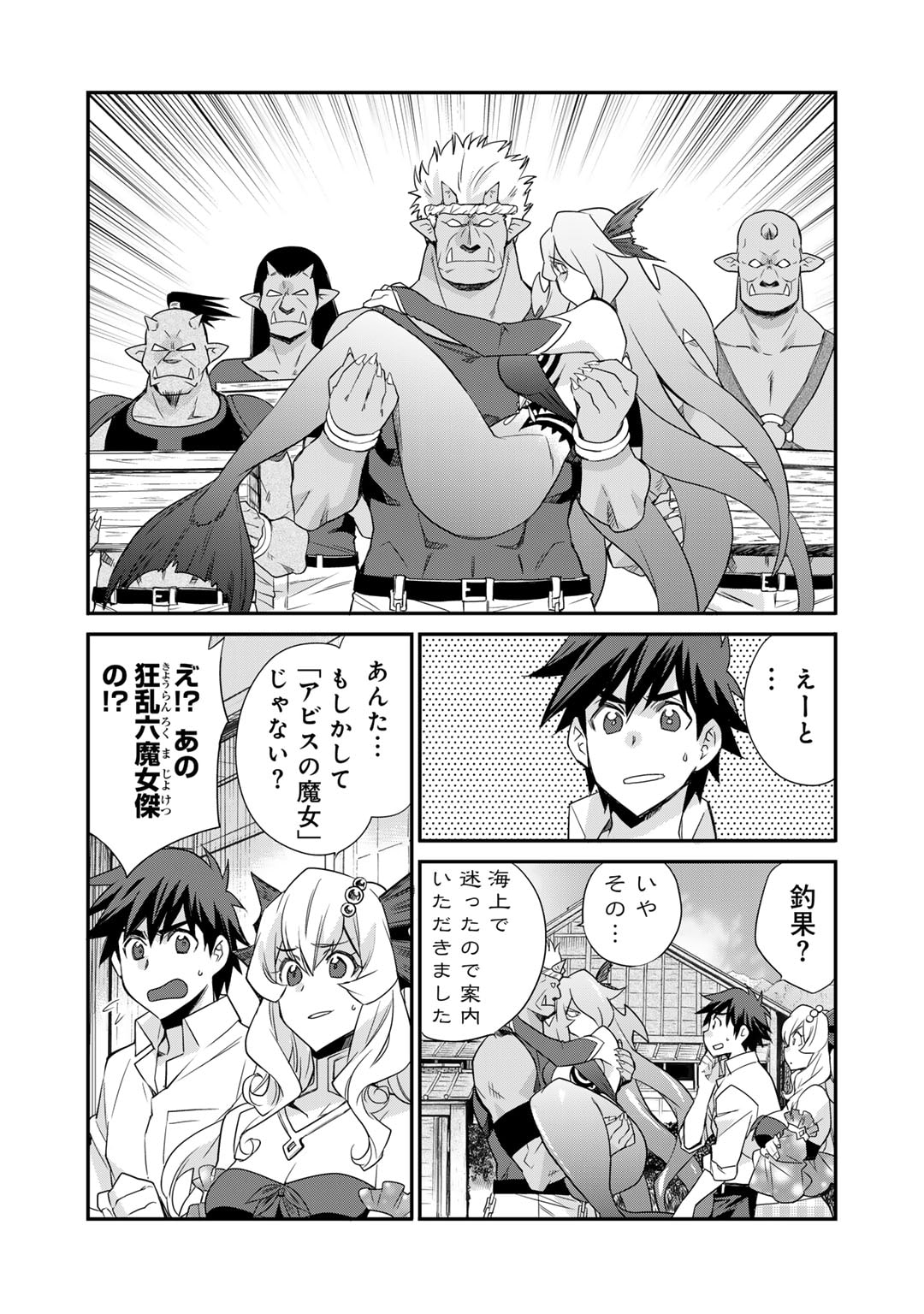 Isekai de Tochi o Katte Noujou o Tsukurou Chap 50 - Next Chap 51
