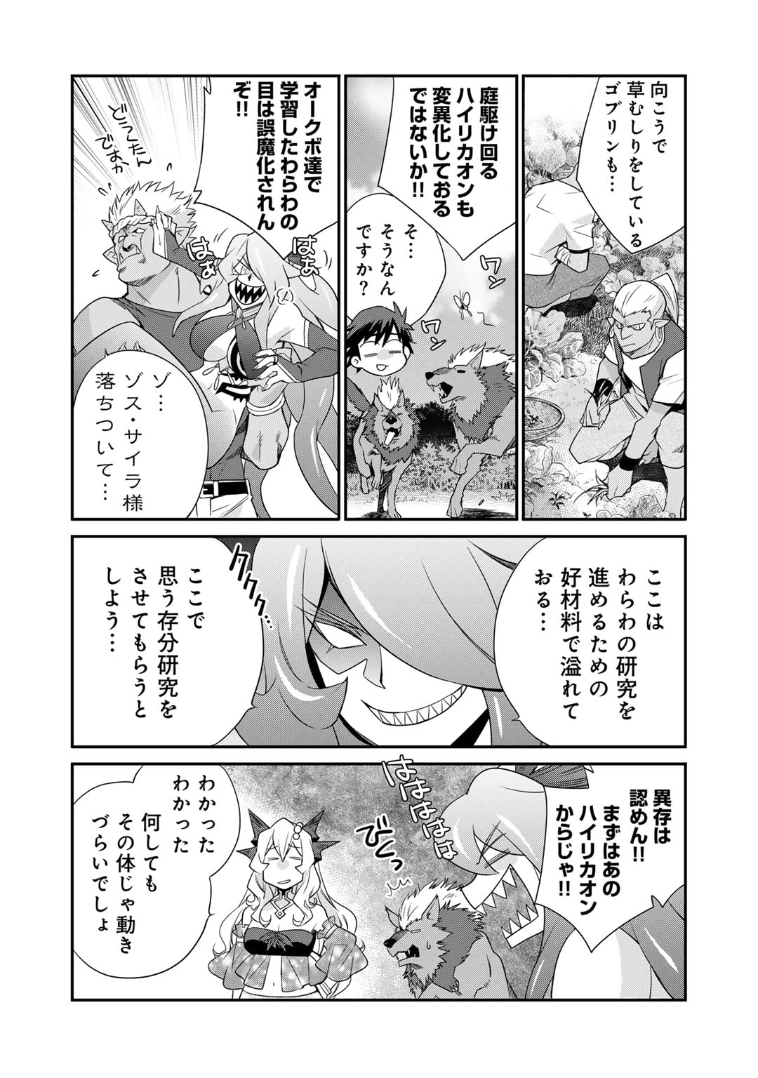 Isekai de Tochi o Katte Noujou o Tsukurou Chap 50 - Next Chap 51