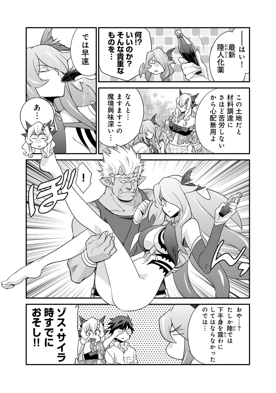 Isekai de Tochi o Katte Noujou o Tsukurou Chap 50 - Next Chap 51