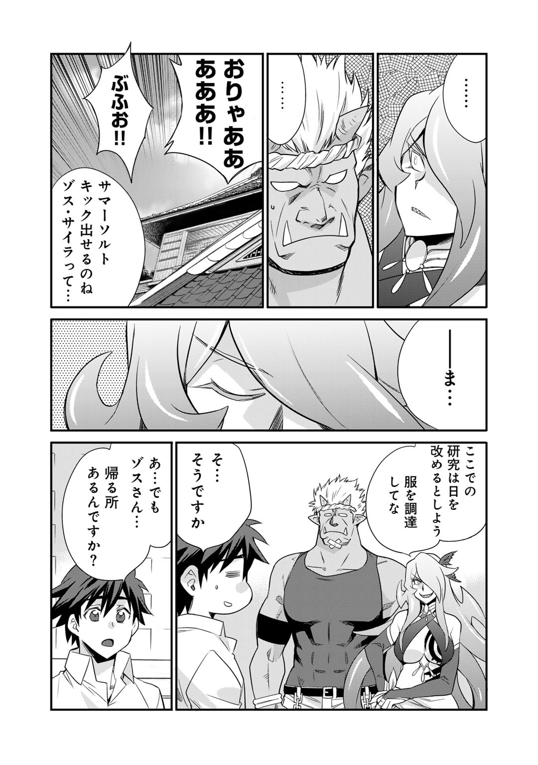 Isekai de Tochi o Katte Noujou o Tsukurou Chap 50 - Next Chap 51
