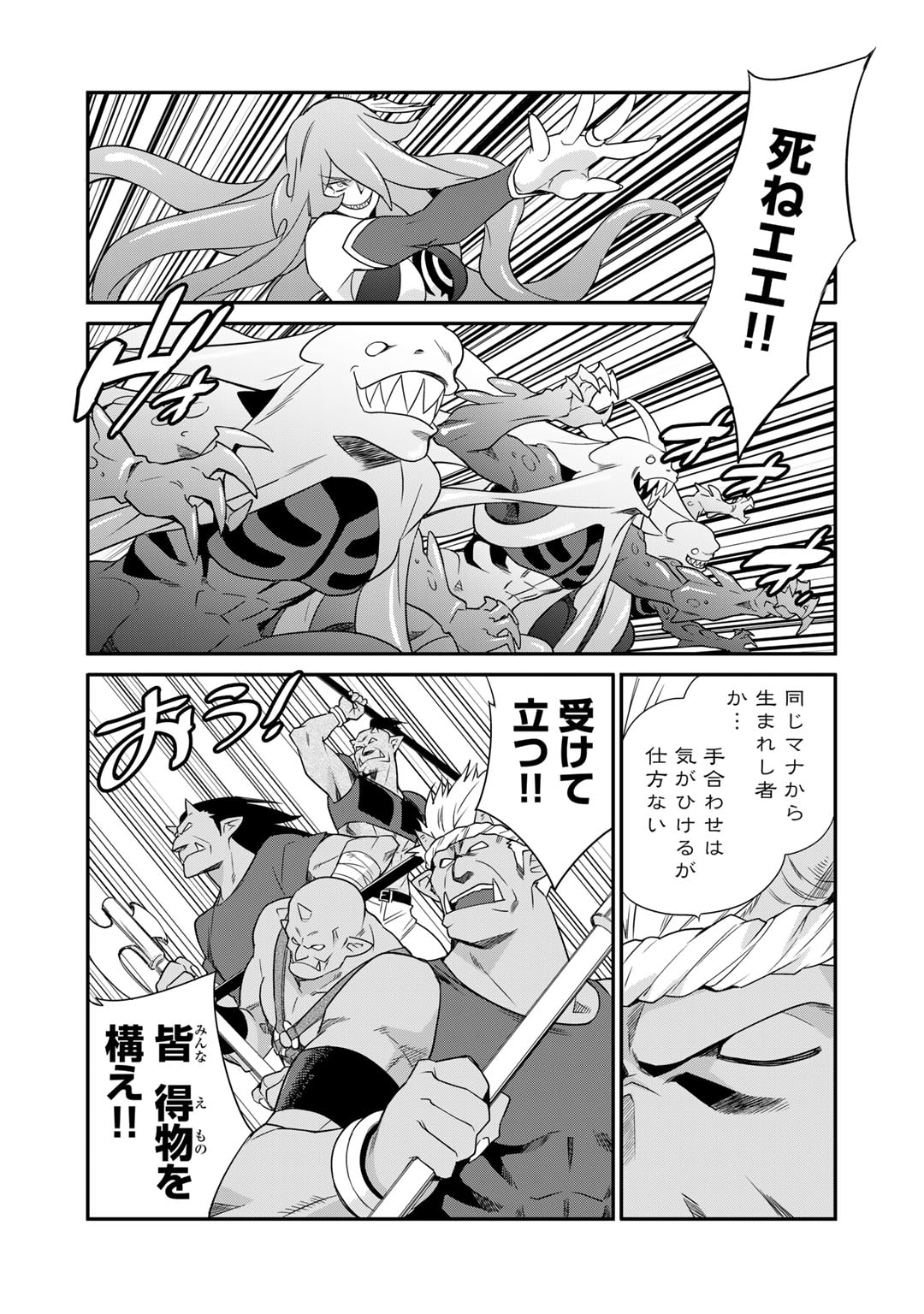Isekai de Tochi o Katte Noujou o Tsukurou Chap 50 - Next Chap 51