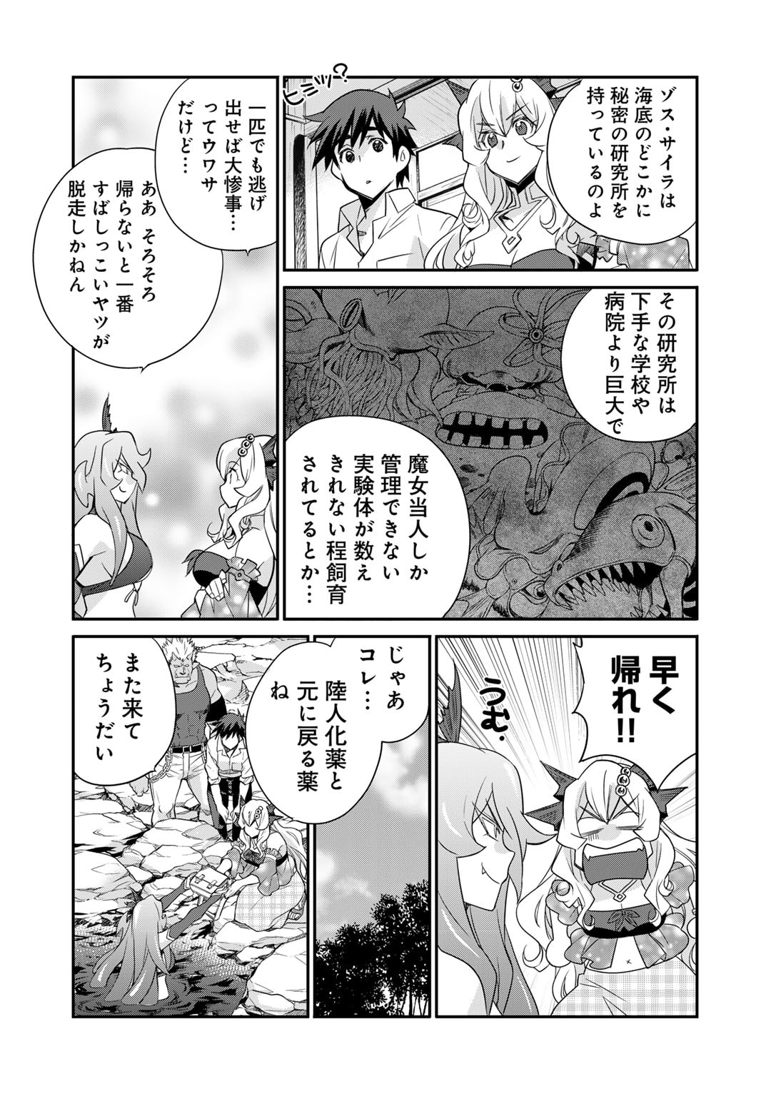 Isekai de Tochi o Katte Noujou o Tsukurou Chap 50 - Next Chap 51