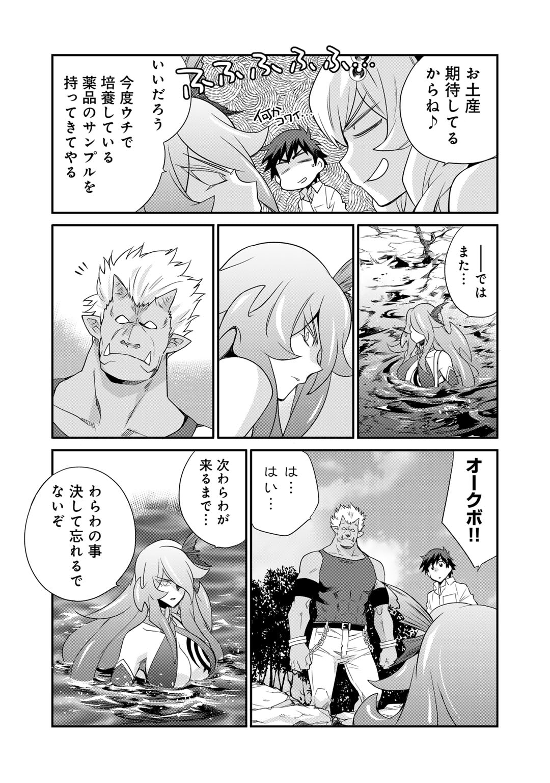 Isekai de Tochi o Katte Noujou o Tsukurou Chap 50 - Next Chap 51