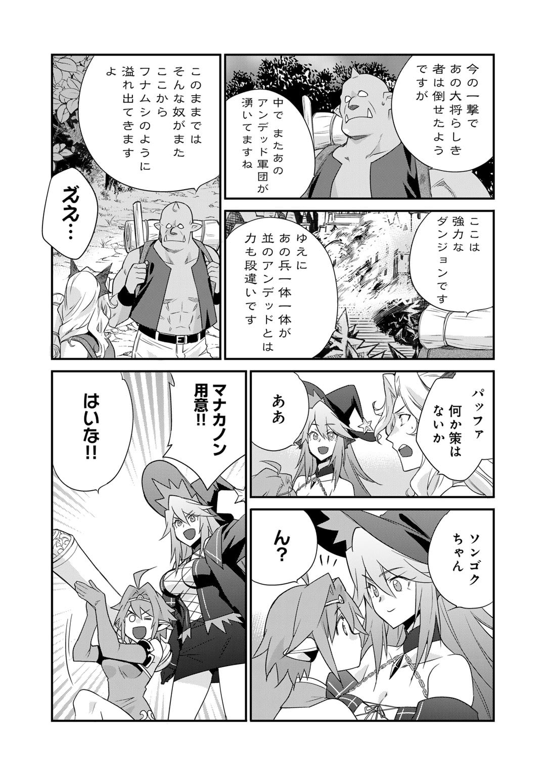 Isekai de Tochi o Katte Noujou o Tsukurou Chap 52 - Next Chap 53