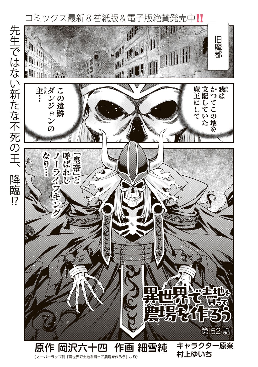 Isekai de Tochi o Katte Noujou o Tsukurou Chap 52 - Next Chap 53