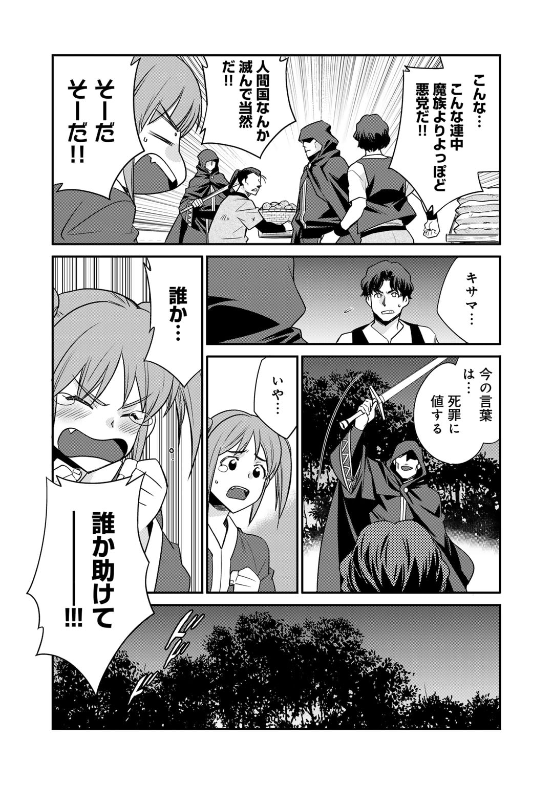 Isekai de Tochi o Katte Noujou o Tsukurou Chap 57 - Next Chap 58