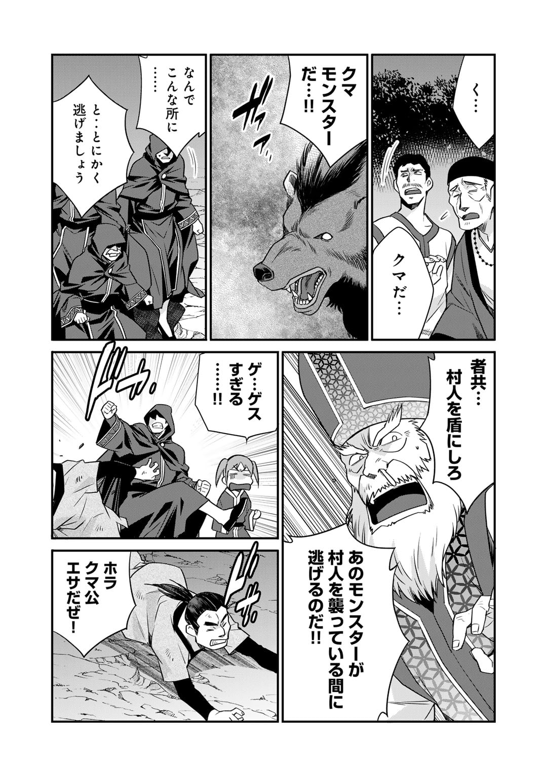 Isekai de Tochi o Katte Noujou o Tsukurou Chap 57 - Next Chap 58
