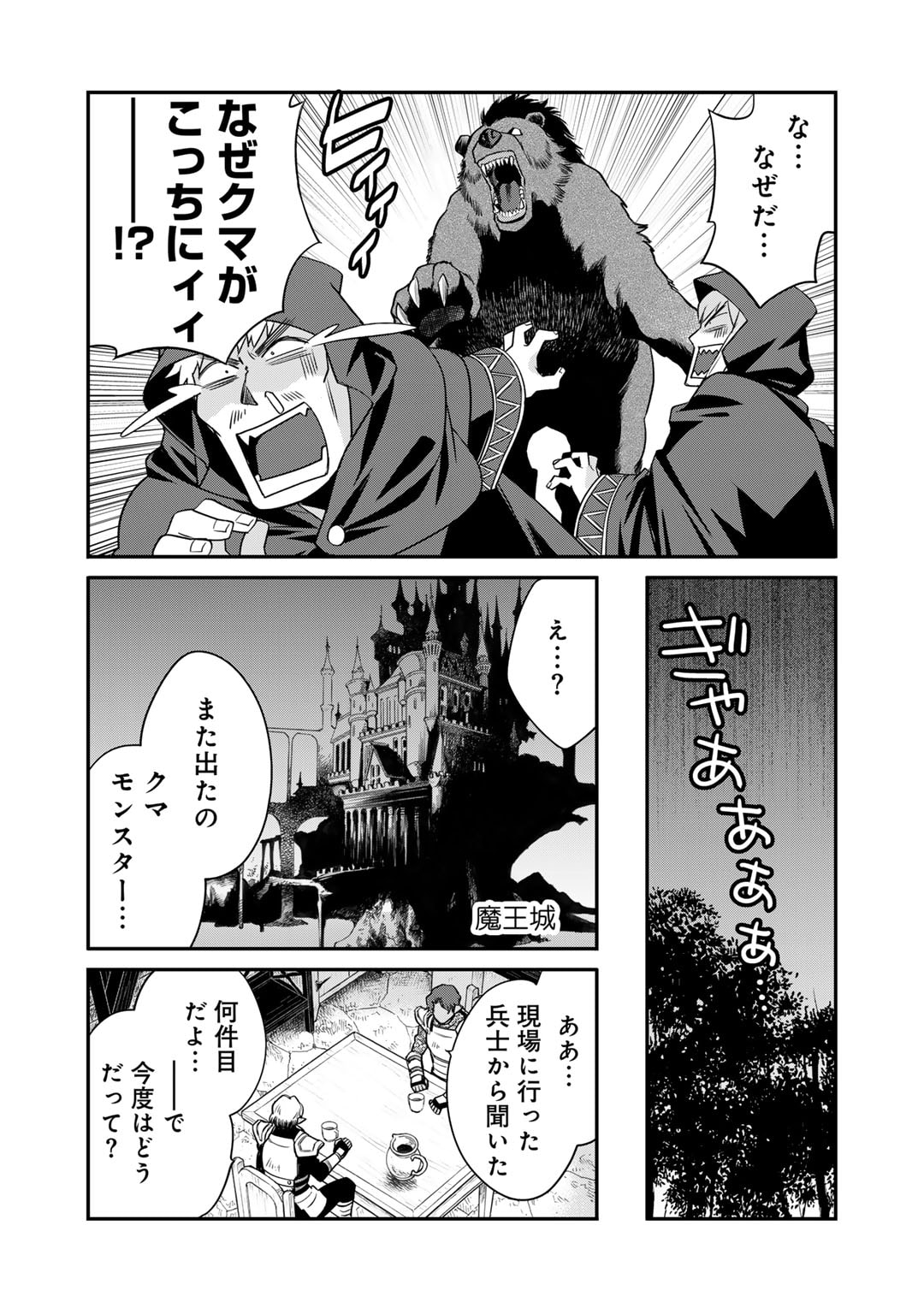 Isekai de Tochi o Katte Noujou o Tsukurou Chap 57 - Next Chap 58