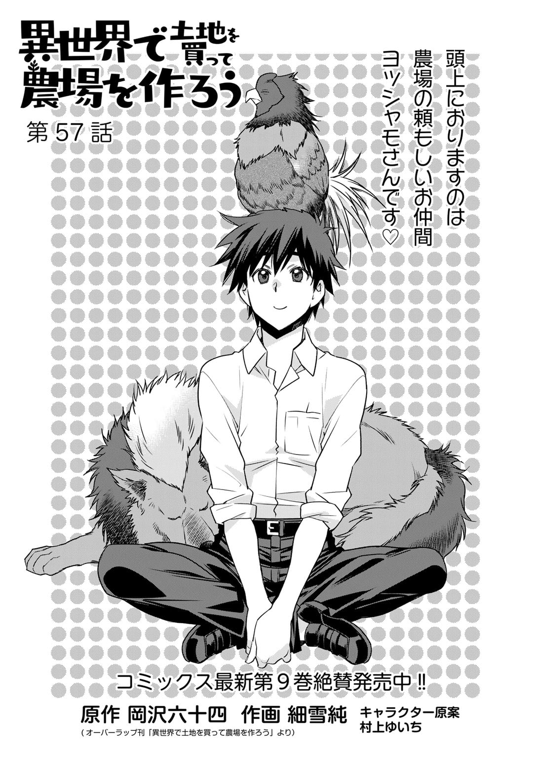 Isekai de Tochi o Katte Noujou o Tsukurou Chap 57 - Next Chap 58