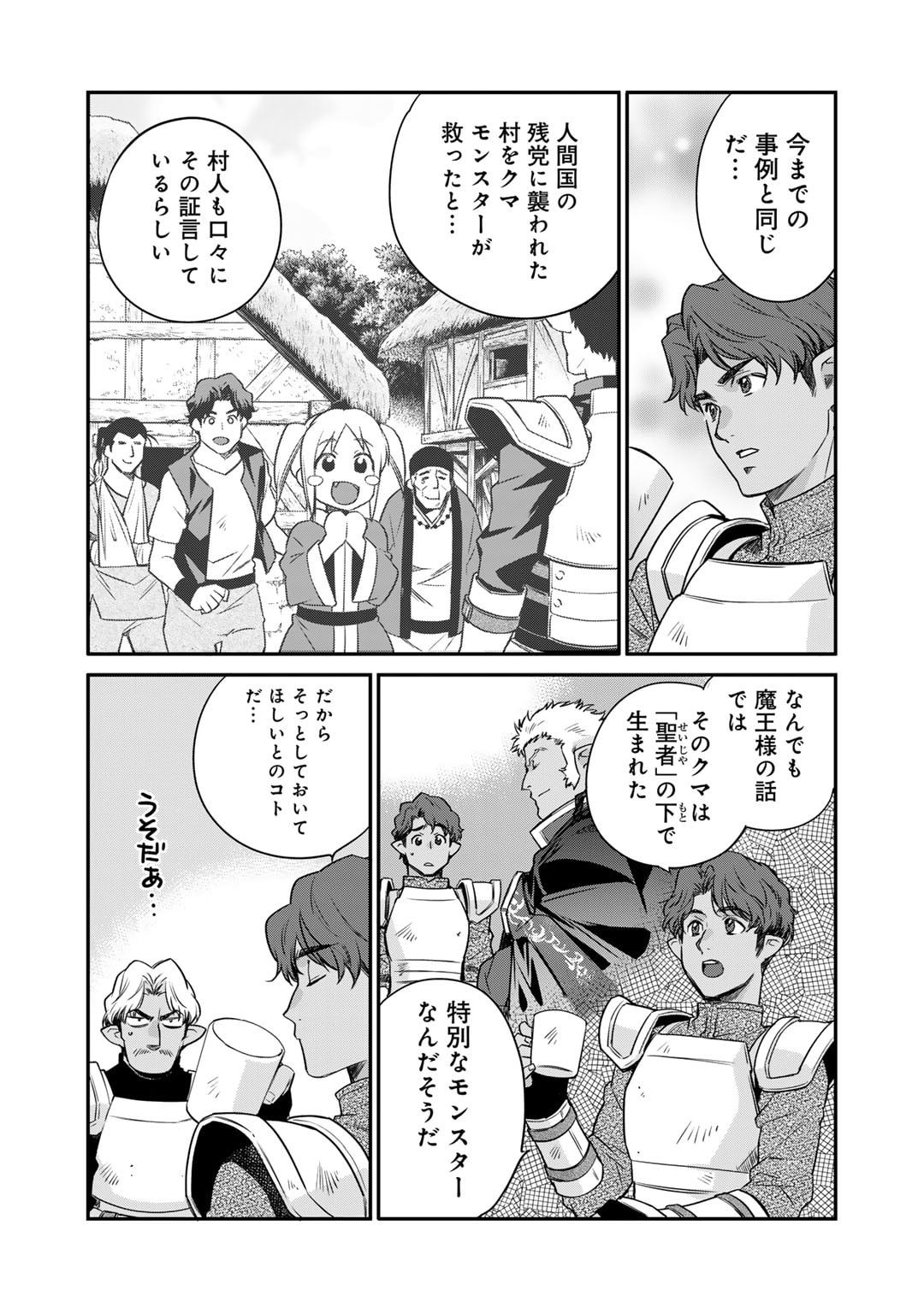 Isekai de Tochi o Katte Noujou o Tsukurou Chap 57 - Next Chap 58