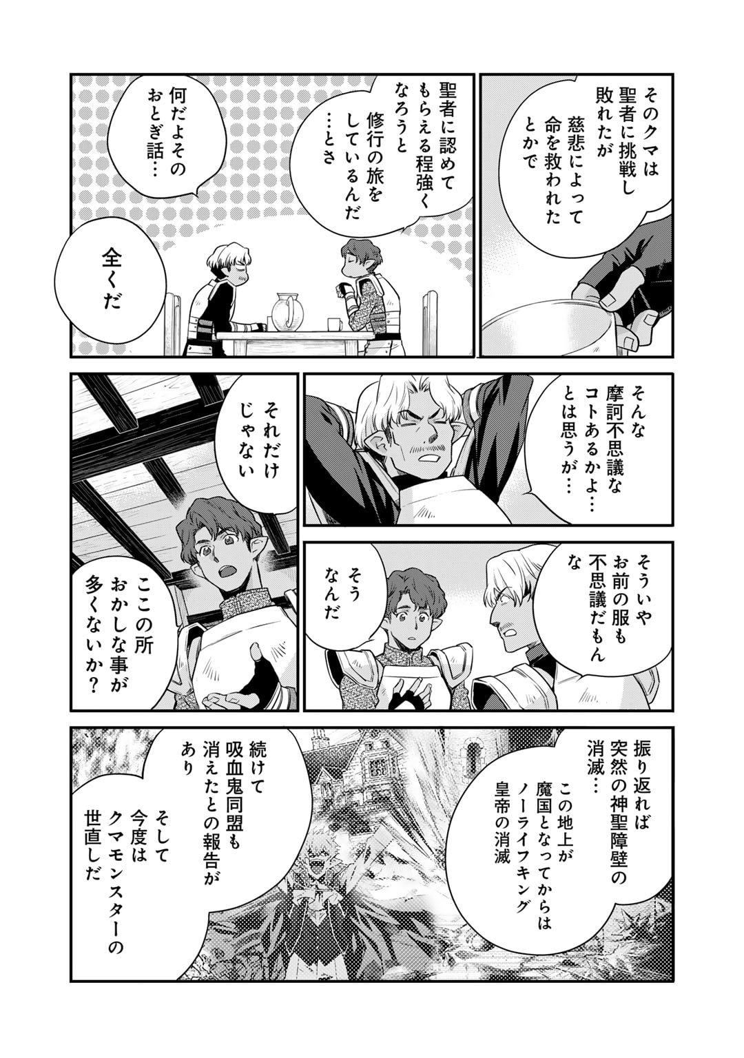 Isekai de Tochi o Katte Noujou o Tsukurou Chap 57 - Next Chap 58