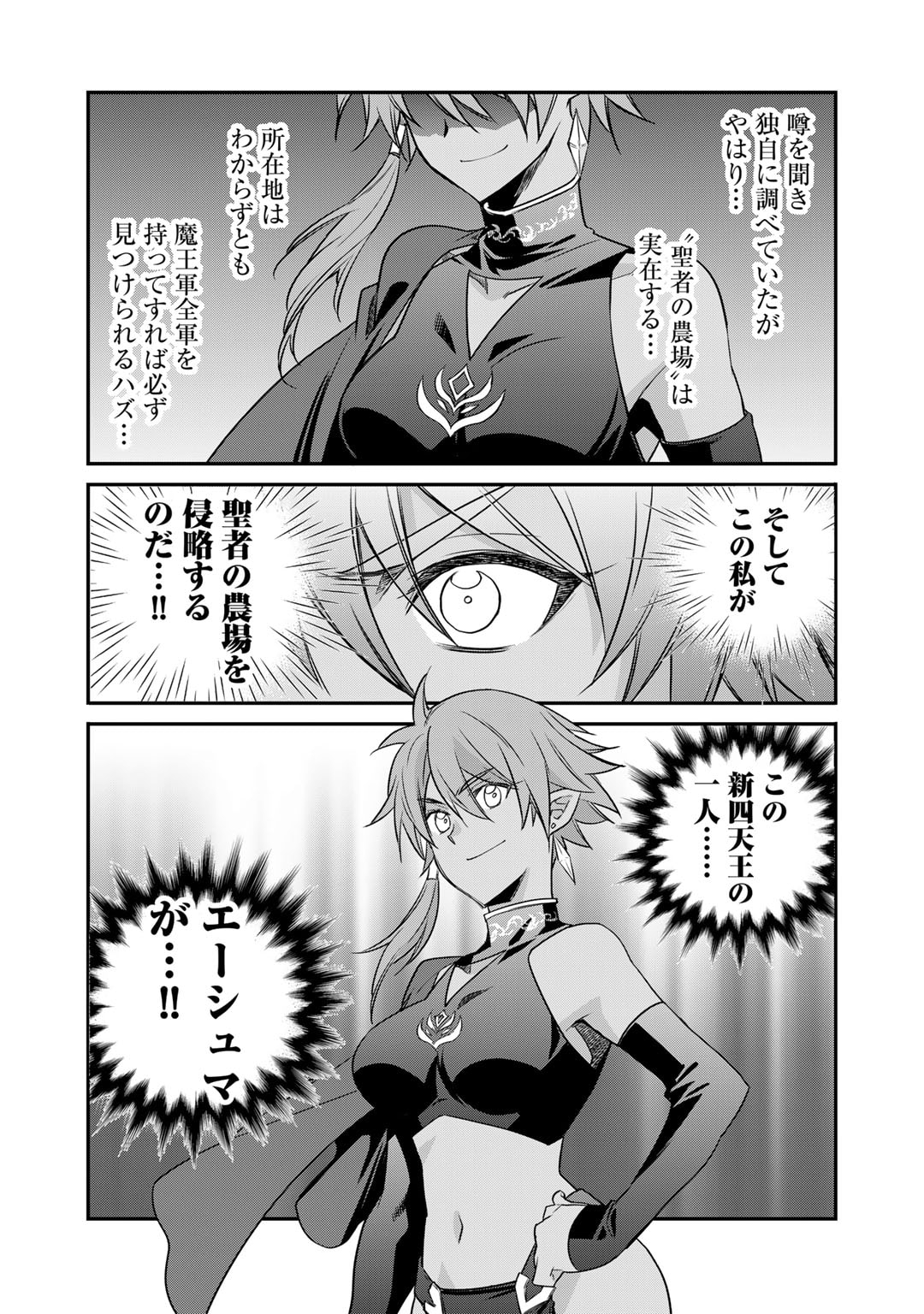 Isekai de Tochi o Katte Noujou o Tsukurou Chap 57 - Next Chap 58