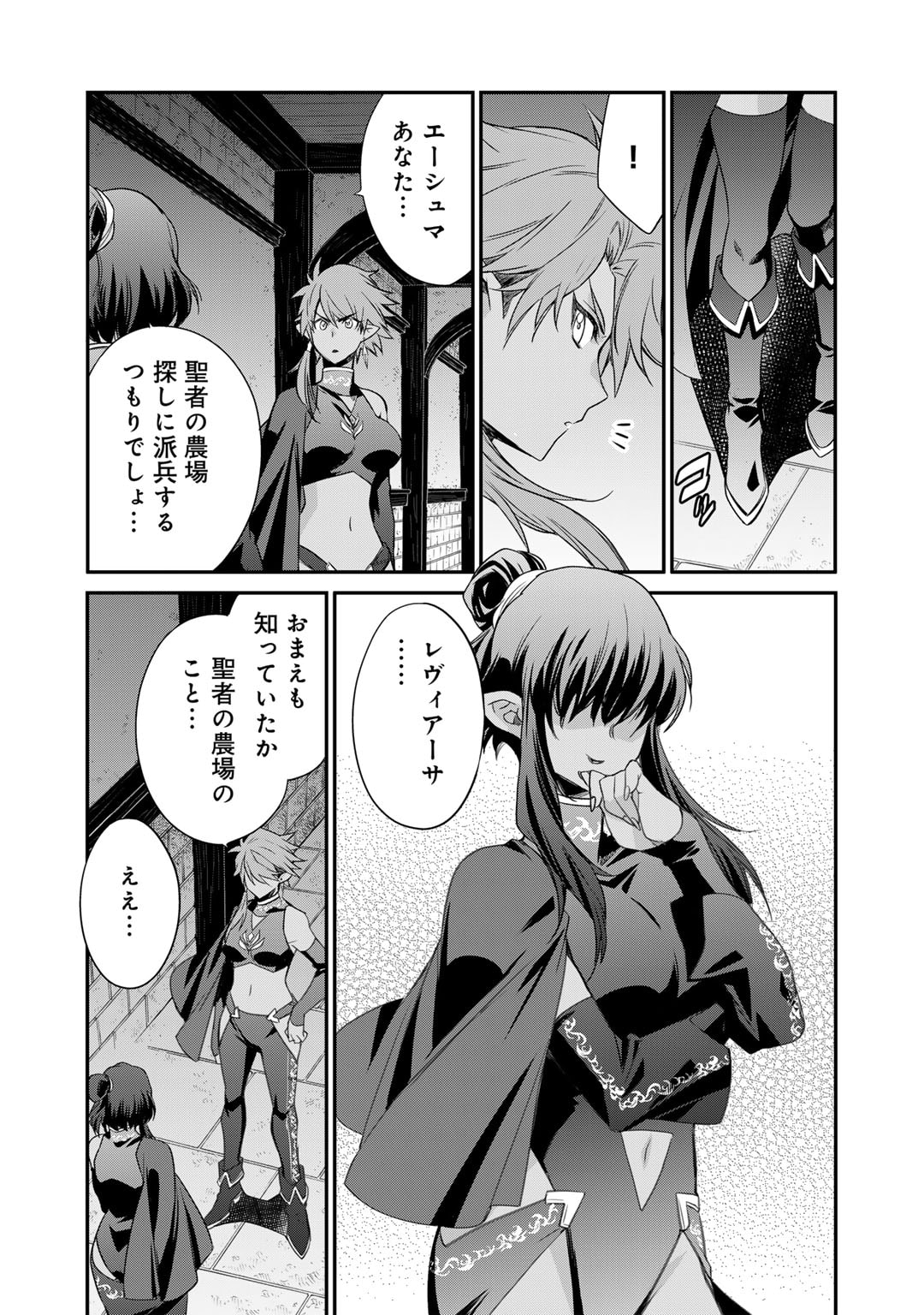 Isekai de Tochi o Katte Noujou o Tsukurou Chap 57 - Next Chap 58