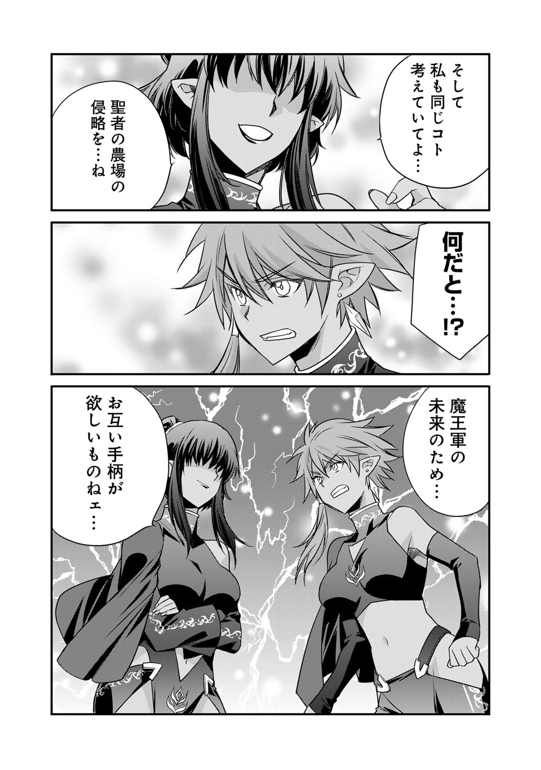 Isekai de Tochi o Katte Noujou o Tsukurou Chap 57 - Next Chap 58