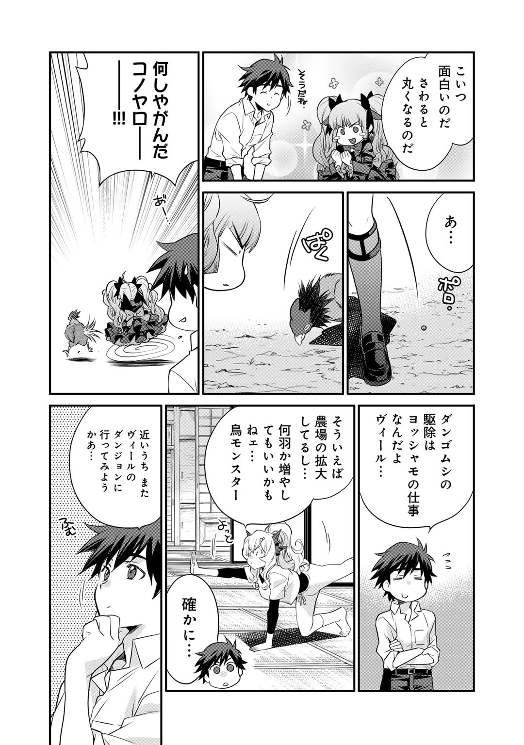 Isekai de Tochi o Katte Noujou o Tsukurou Chap 57 - Next Chap 58