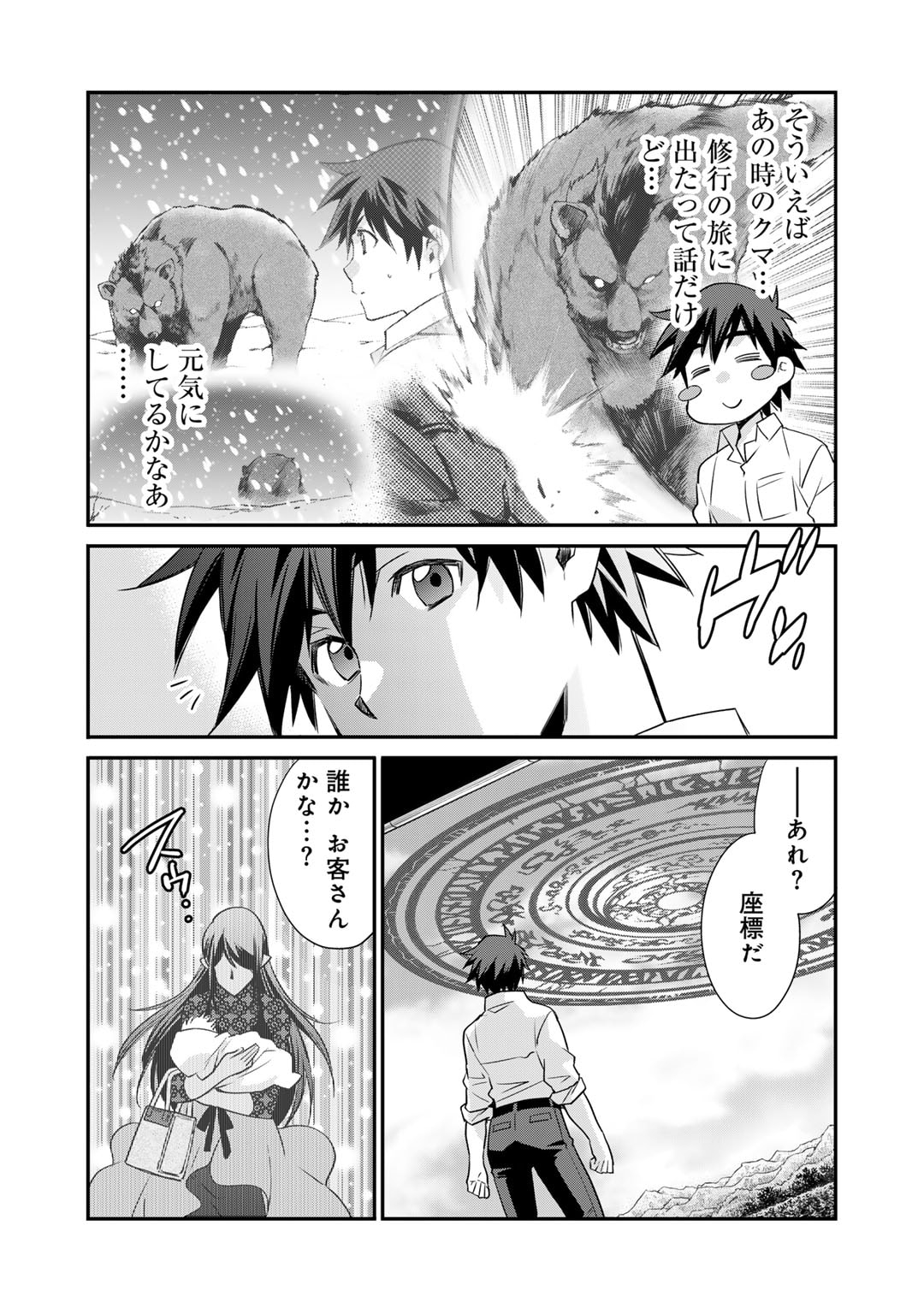 Isekai de Tochi o Katte Noujou o Tsukurou Chap 57 - Next Chap 58