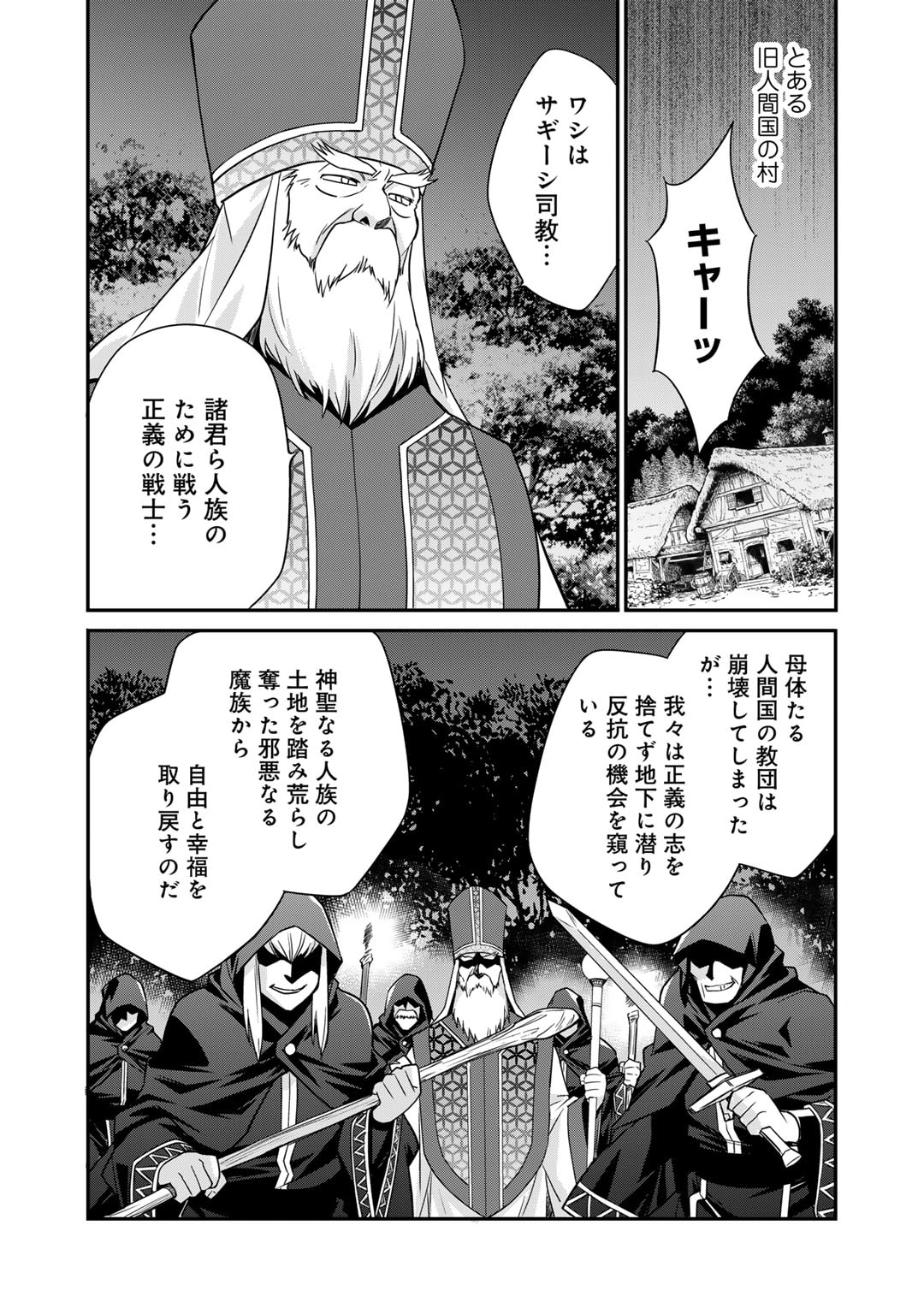 Isekai de Tochi o Katte Noujou o Tsukurou Chap 57 - Next Chap 58