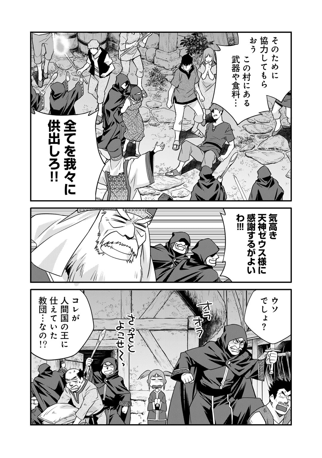 Isekai de Tochi o Katte Noujou o Tsukurou Chap 57 - Next Chap 58