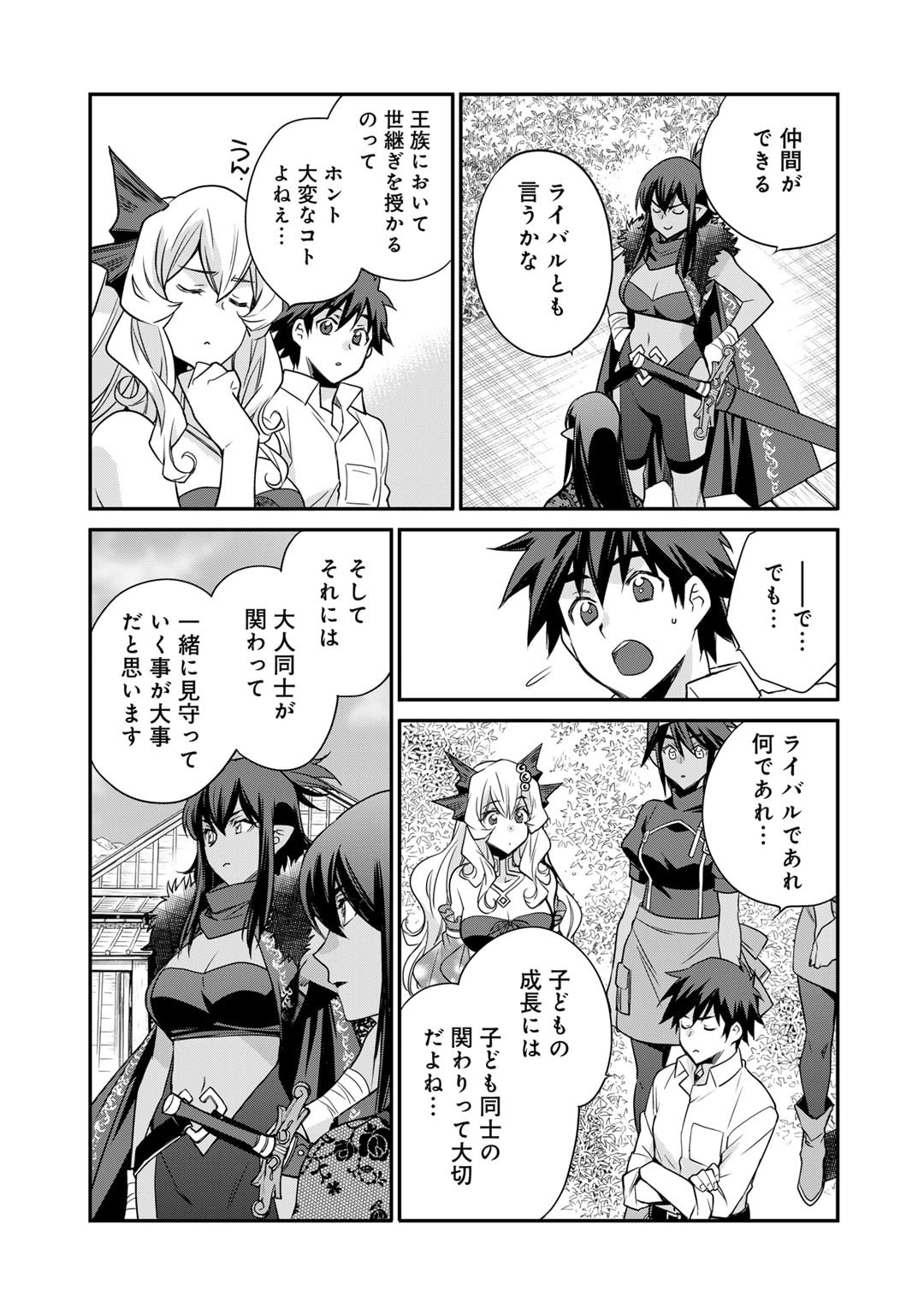 Isekai de Tochi o Katte Noujou o Tsukurou Chap 54 - Next Chap 55