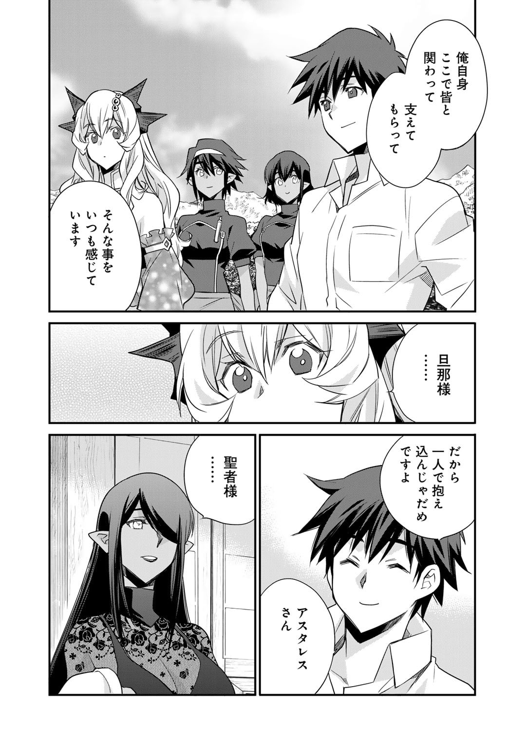 Isekai de Tochi o Katte Noujou o Tsukurou Chap 54 - Next Chap 55