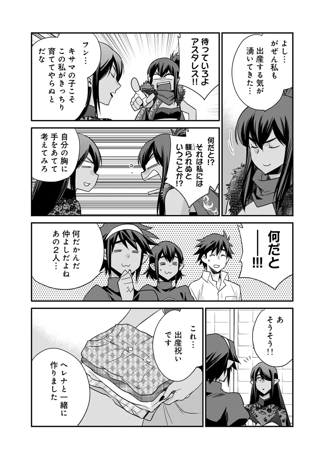 Isekai de Tochi o Katte Noujou o Tsukurou Chap 54 - Next Chap 55