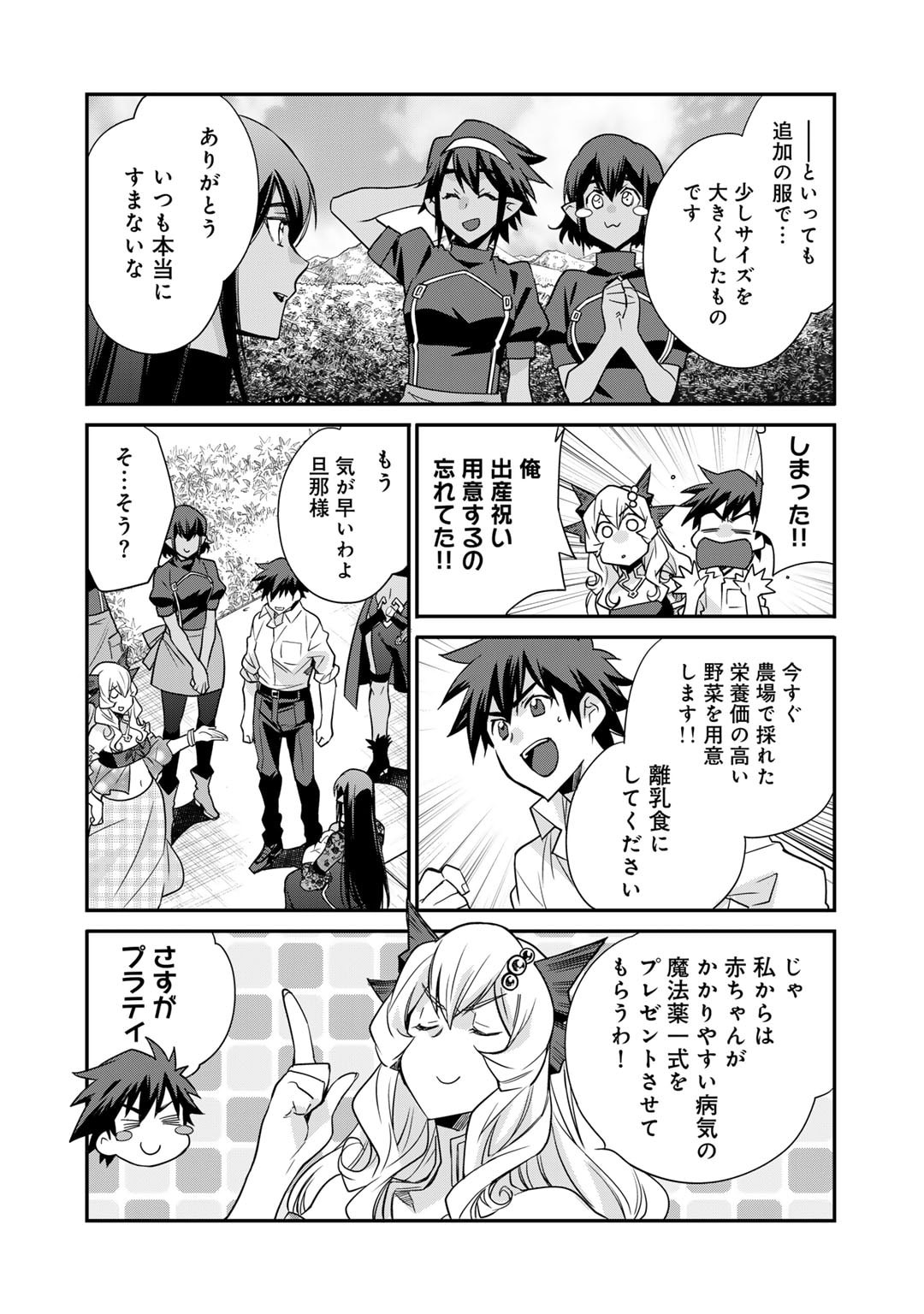 Isekai de Tochi o Katte Noujou o Tsukurou Chap 54 - Next Chap 55