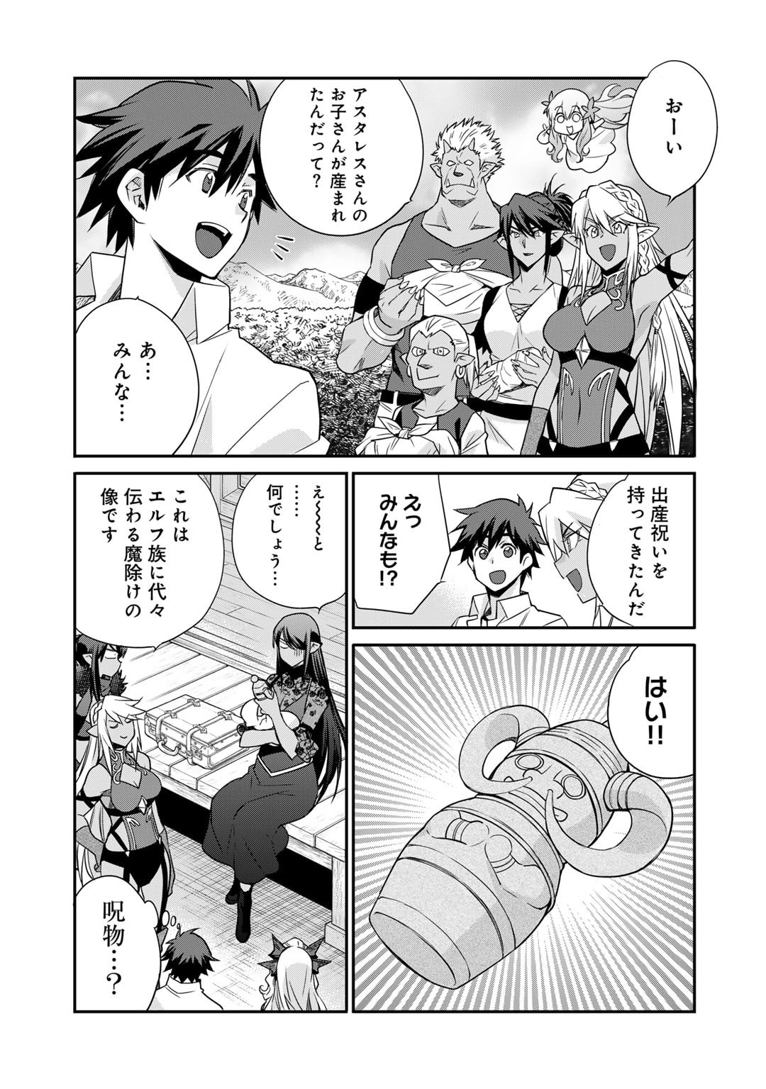 Isekai de Tochi o Katte Noujou o Tsukurou Chap 54 - Next Chap 55
