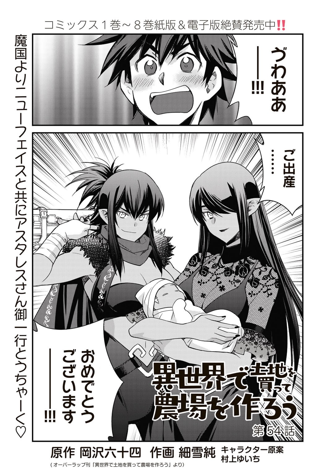 Isekai de Tochi o Katte Noujou o Tsukurou Chap 54 - Next Chap 55