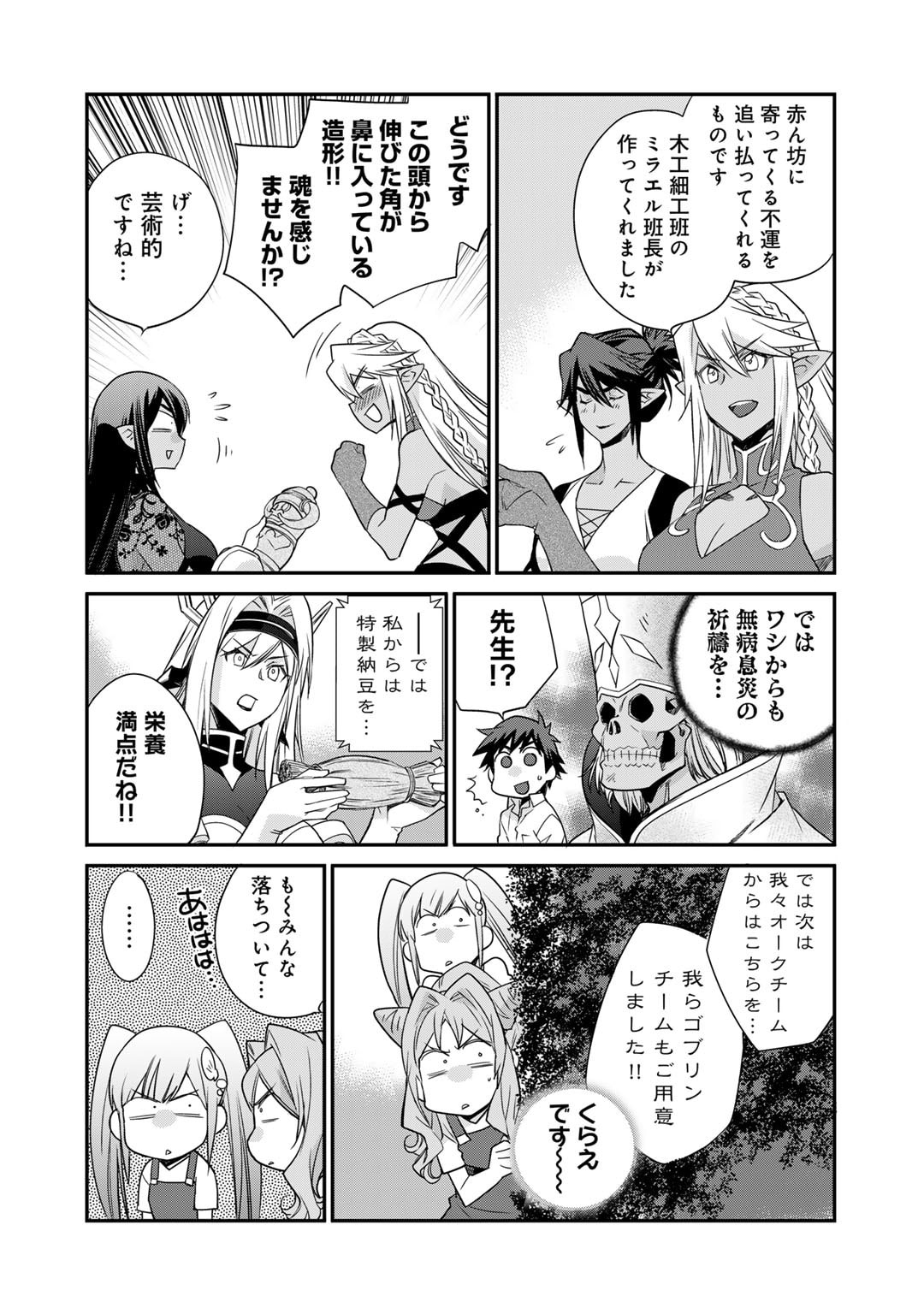 Isekai de Tochi o Katte Noujou o Tsukurou Chap 54 - Next Chap 55