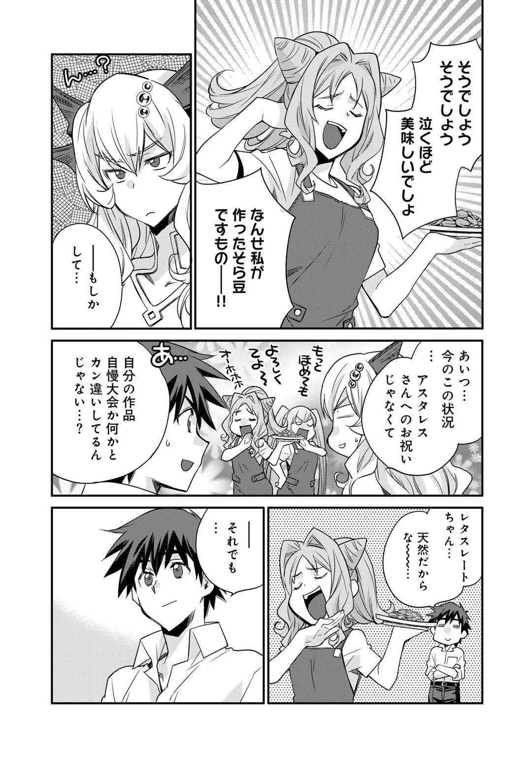 Isekai de Tochi o Katte Noujou o Tsukurou Chap 54 - Next Chap 55
