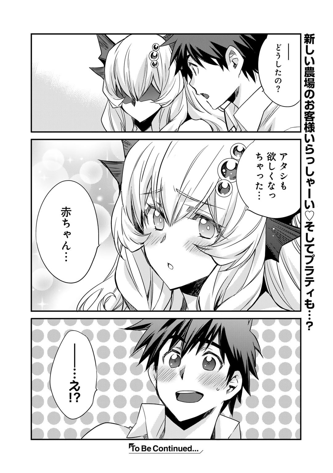 Isekai de Tochi o Katte Noujou o Tsukurou Chap 54 - Next Chap 55