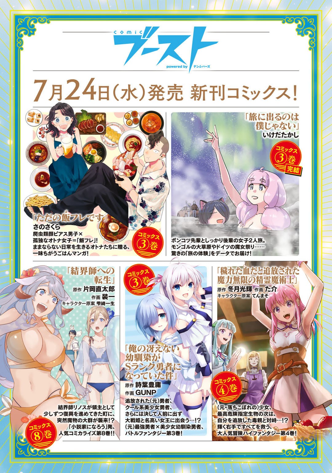 Isekai de Tochi o Katte Noujou o Tsukurou Chap 54 - Next Chap 55