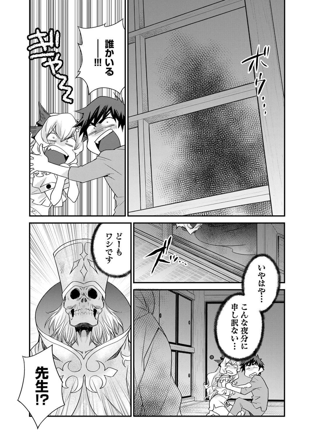Isekai de Tochi o Katte Noujou o Tsukurou Chap 55 - Next Chap 56