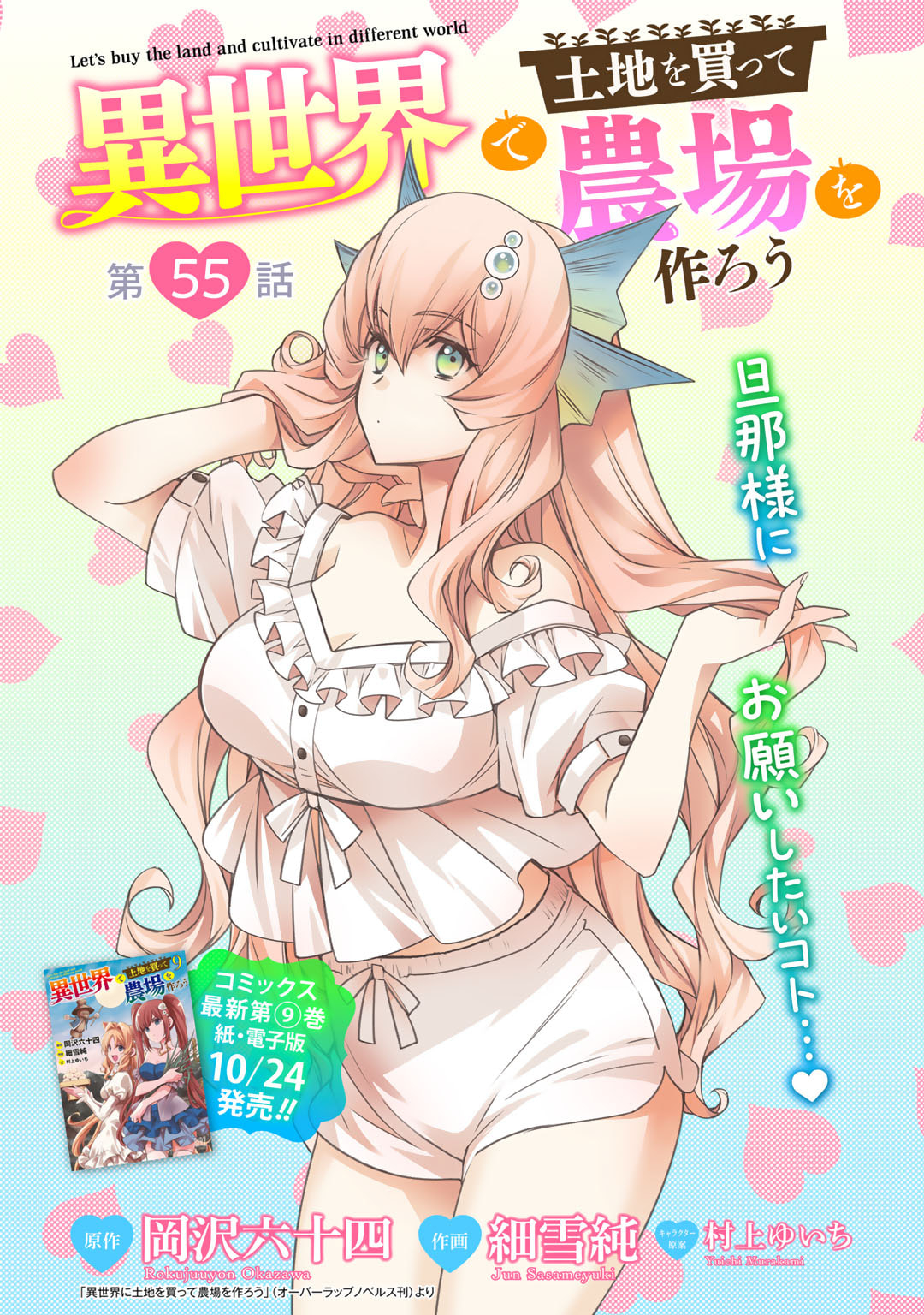 Isekai de Tochi o Katte Noujou o Tsukurou Chap 55 - Next Chap 56