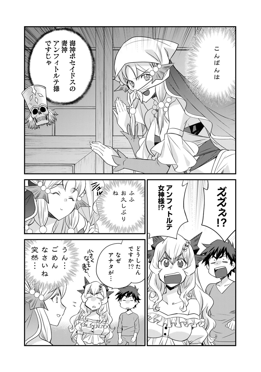 Isekai de Tochi o Katte Noujou o Tsukurou Chap 55 - Next Chap 56