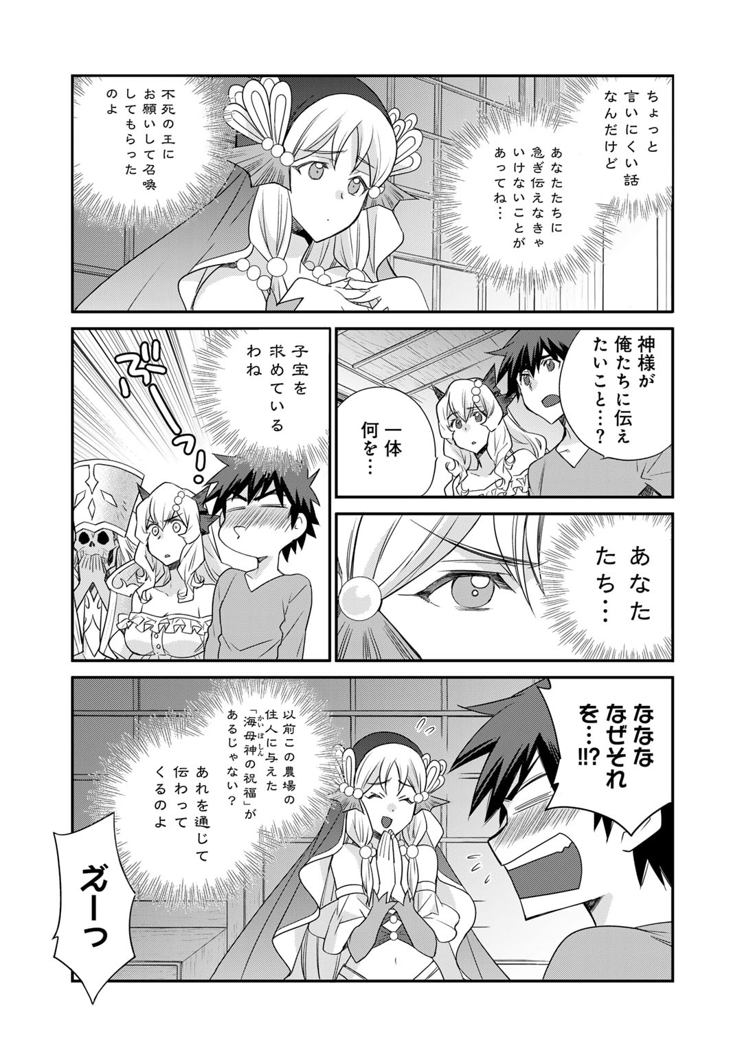 Isekai de Tochi o Katte Noujou o Tsukurou Chap 55 - Next Chap 56
