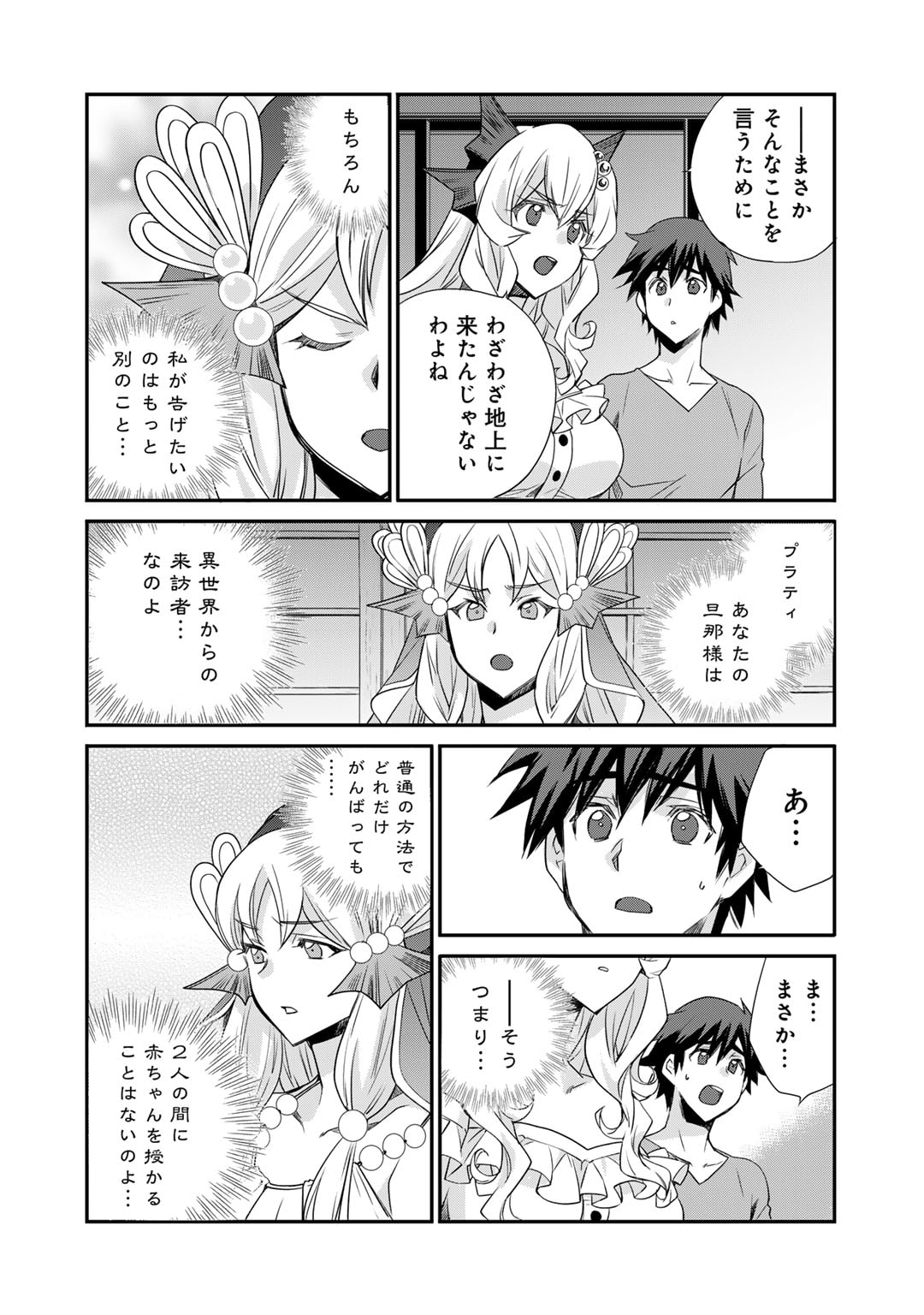 Isekai de Tochi o Katte Noujou o Tsukurou Chap 55 - Next Chap 56