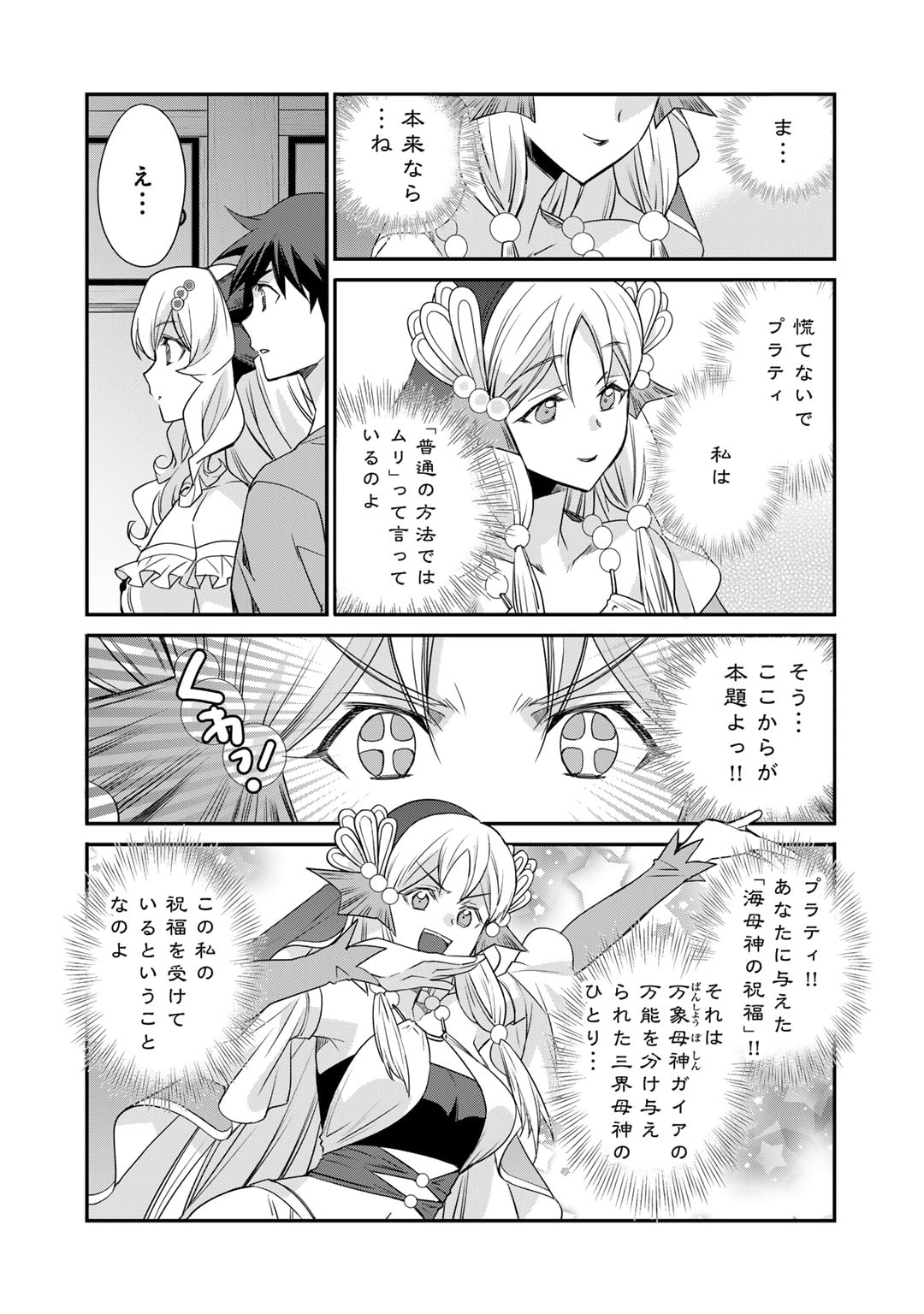 Isekai de Tochi o Katte Noujou o Tsukurou Chap 55 - Next Chap 56
