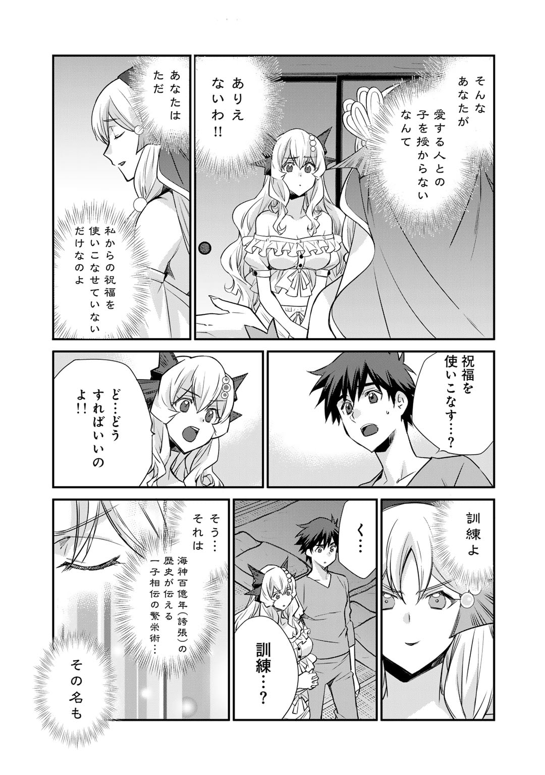 Isekai de Tochi o Katte Noujou o Tsukurou Chap 55 - Next Chap 56