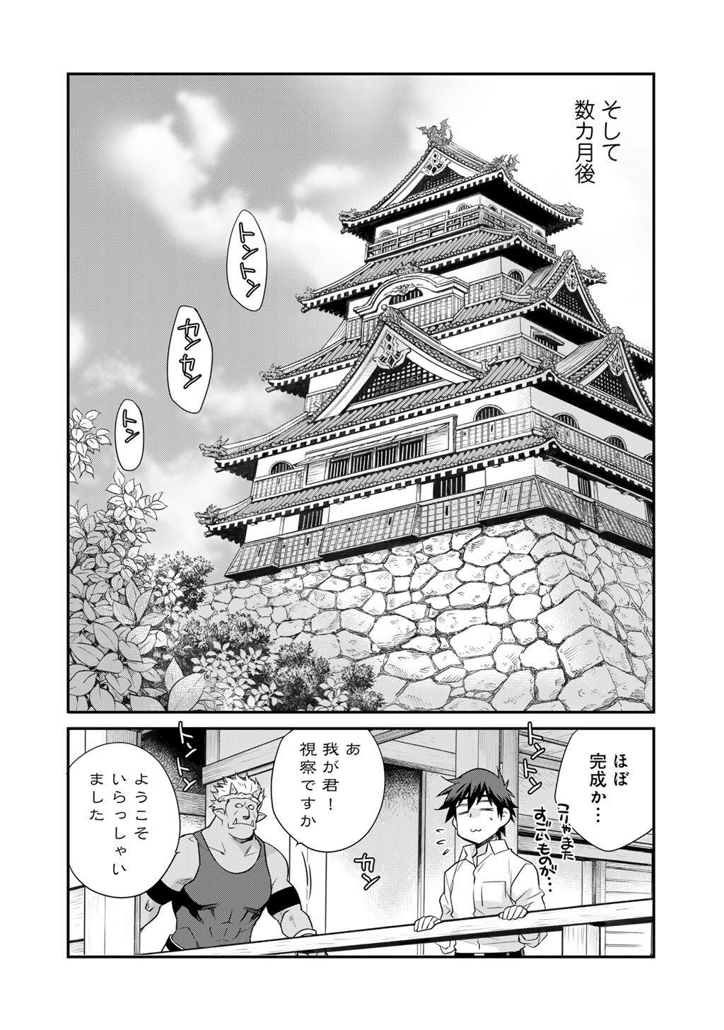 Isekai de Tochi o Katte Noujou o Tsukurou Chap 59 - Next Chap 60