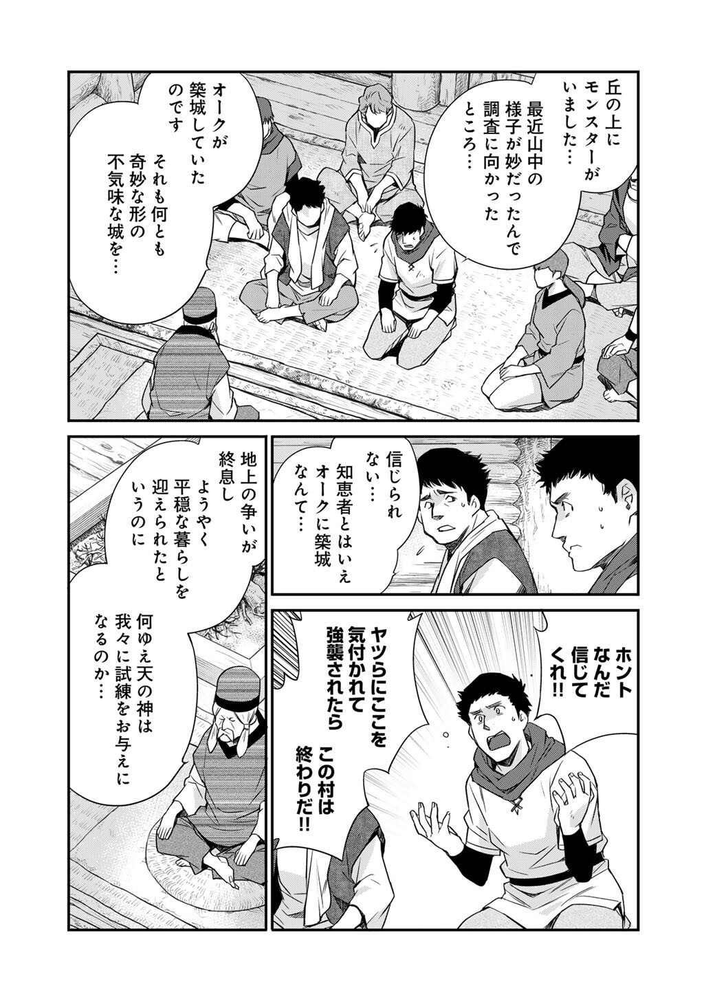 Isekai de Tochi o Katte Noujou o Tsukurou Chap 59 - Next Chap 60