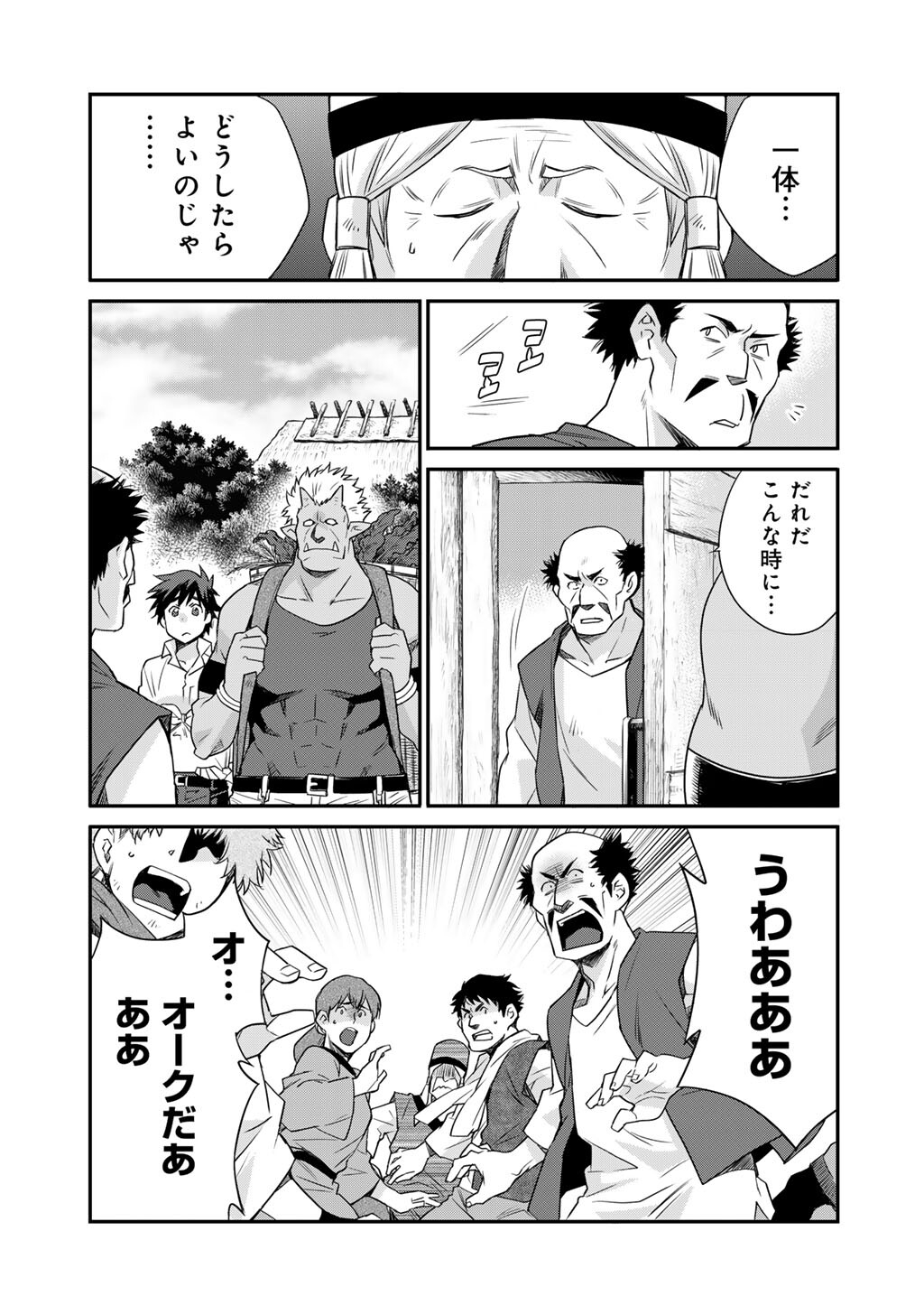 Isekai de Tochi o Katte Noujou o Tsukurou Chap 59 - Next Chap 60